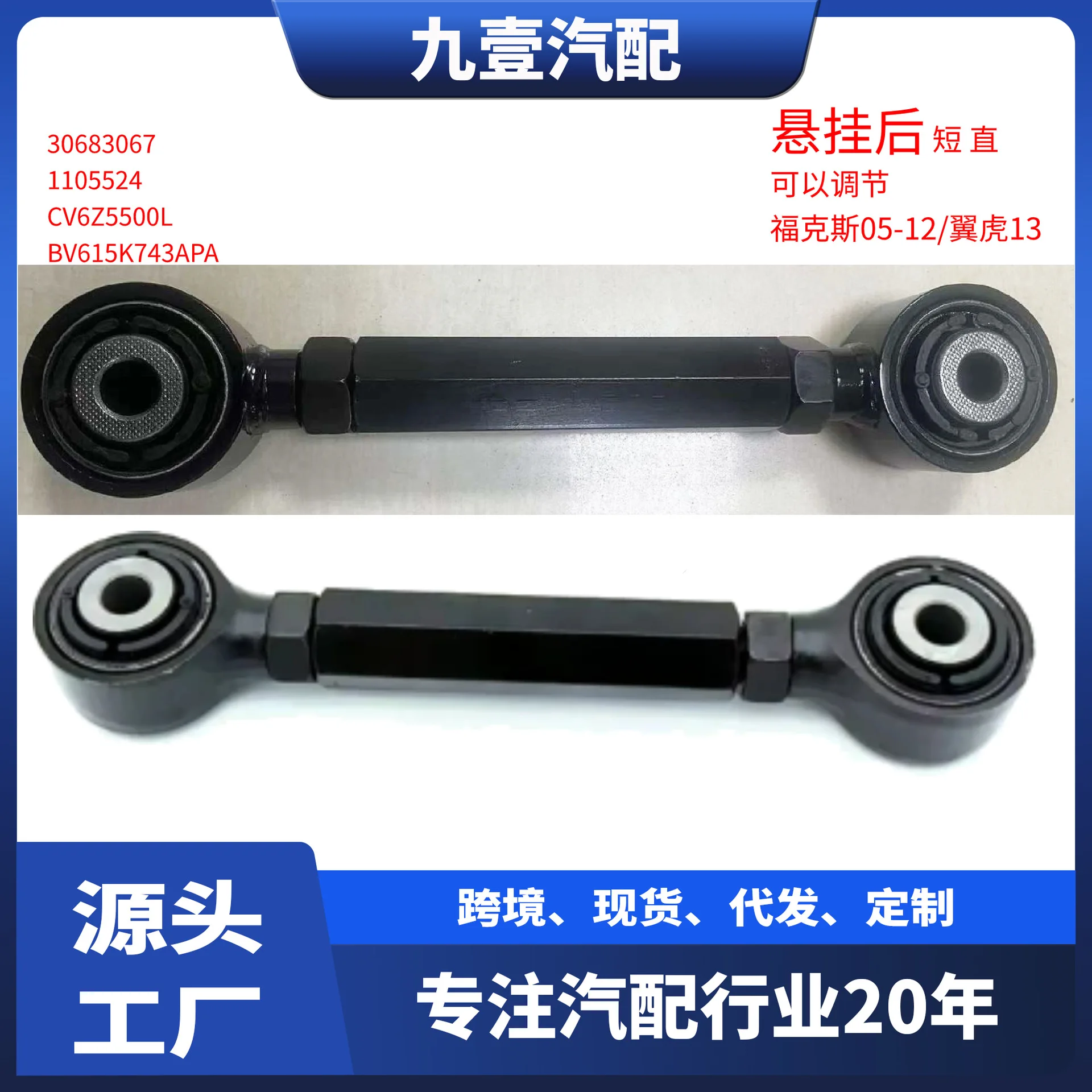 Adjustable Swing Arm Suspension for Automotive Parts 1105524  BV61-5K743-AA