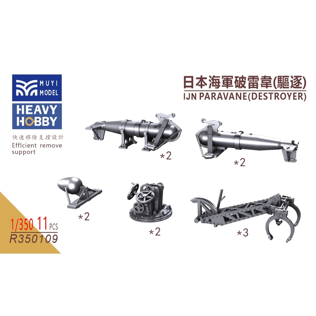 

МОДЕЛЬ MUYI R350109 1/350 IJN PARAVANE (DESTROYER) ЧАСТЬ ДЛЯ 3D-печати