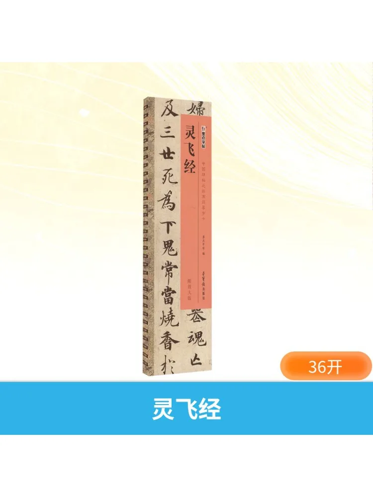 

Книга-Winshare Spirits Flying Sutra