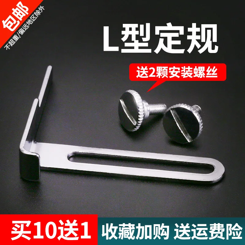 L-Type Machine Flat General-Purpose Movable Gauge Pegasus W500 Flat Lock Machine Car Bottom Gauge Sewing Accessories