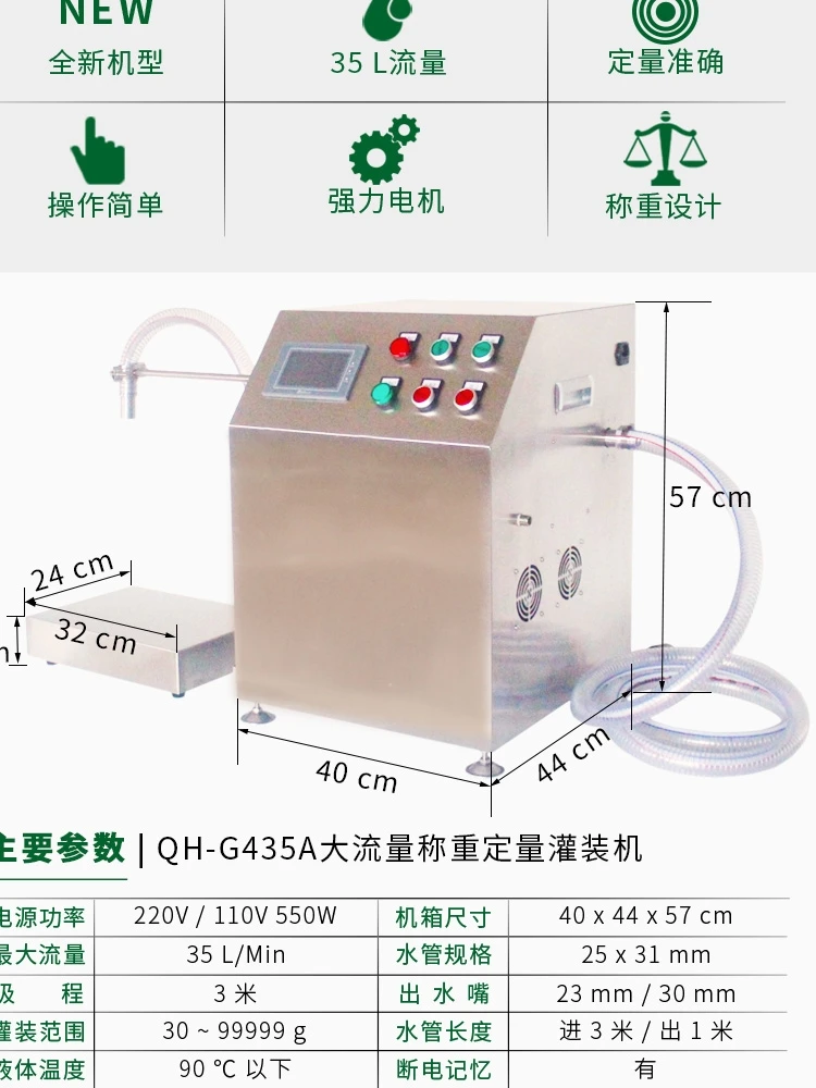 QH-G435A Weighing Quantitative Dispenser Edible Oil Automatic Liquid Filling Machine