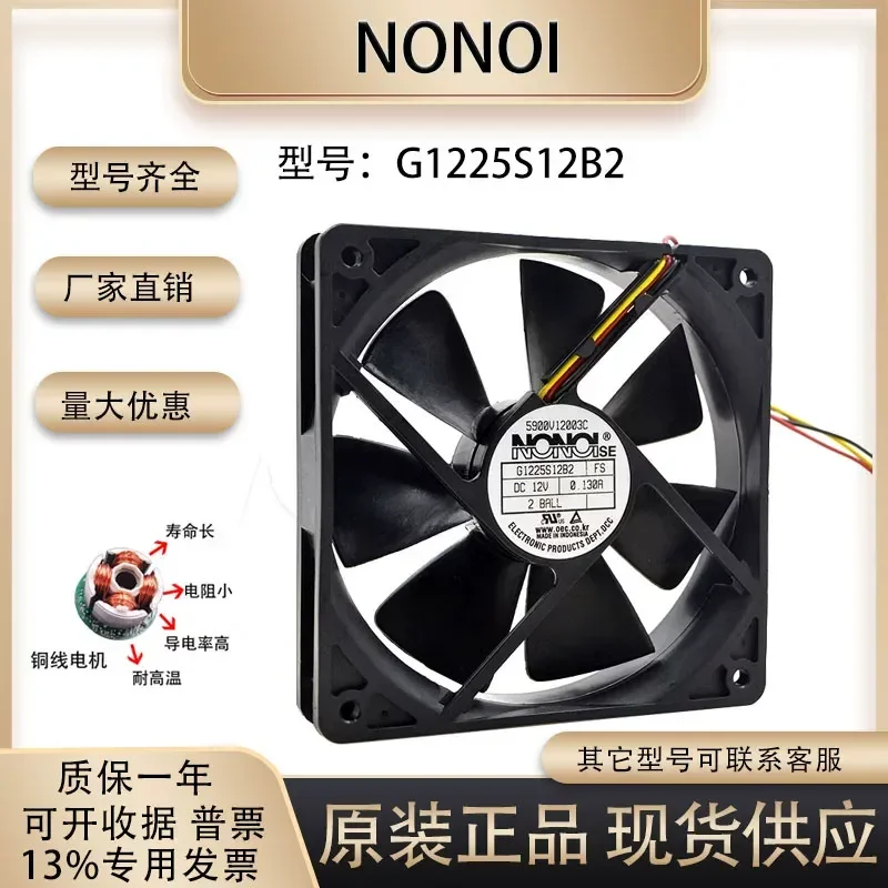 Original NONOI G1225S12B2 12V 0.13A 12CM 12025 Three-Wire Chassis Cooling Fan for Electronics