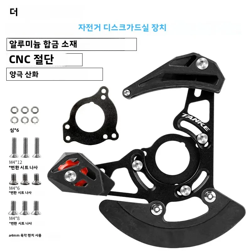 TANKE Bicycle Chain Guide ISCG 03/05 BB Mount MTB Bike Single Chainring 32-38T 1x System Chainwheel Bash Protector Plate aluminu
