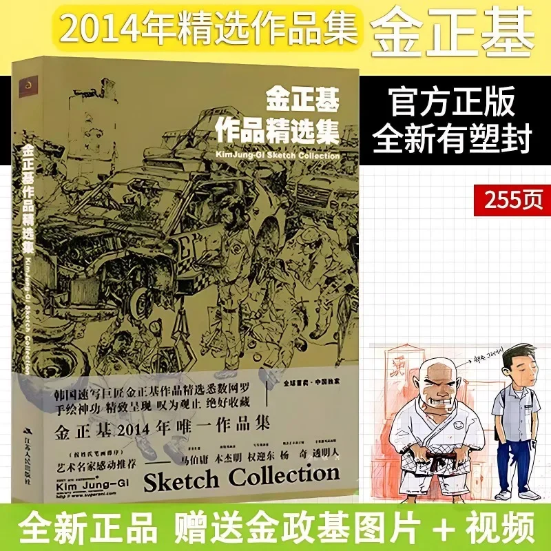 Kim Jung-gi Selected Sketches Art Book - Human Figure Perspective Line Drawing Anime Illustration for Artists And Art Lovers