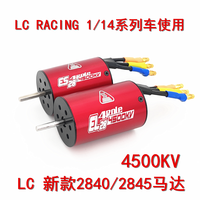 LC Racing 1/14 Scale Brushless Motor 2840/2845 (4500KV) - for EMB-1H/MT Monster Truck & Off-Road Racing RC Cars