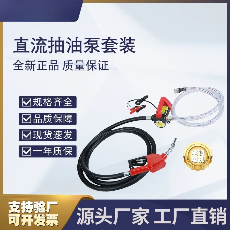 Hot-selling electric oil pump set 12V steel wire tube hose diesel pump set, electric self-priming oil gun set