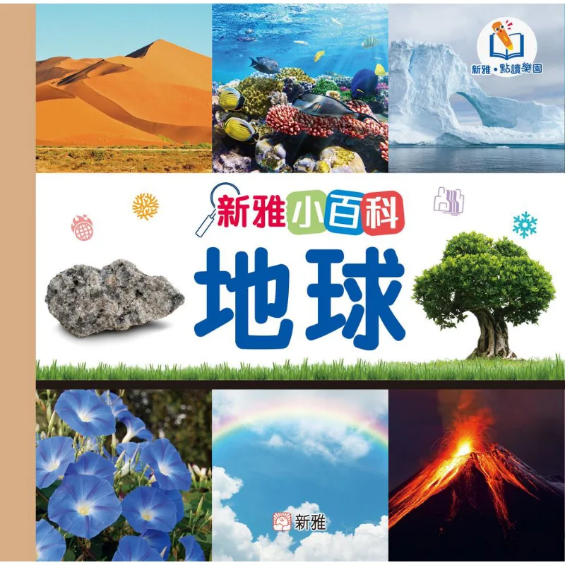 New Ya Point Reading Encyclopedia Earth Xinya Editorial Room Xinya Culture Industry Co LTD 9789620882906 Book