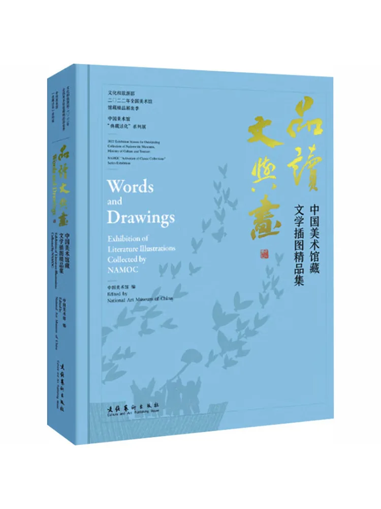 Book-Winshare Reading Text and Painting A Collection Of Exquisite Literary Illustrations From the China National Gallery