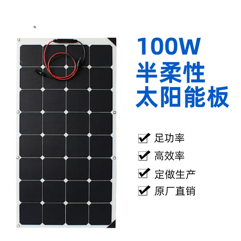 Solar panel semi-flexible panel outdoor portable power generation panel RV electric vehicle photovoltaic power generation