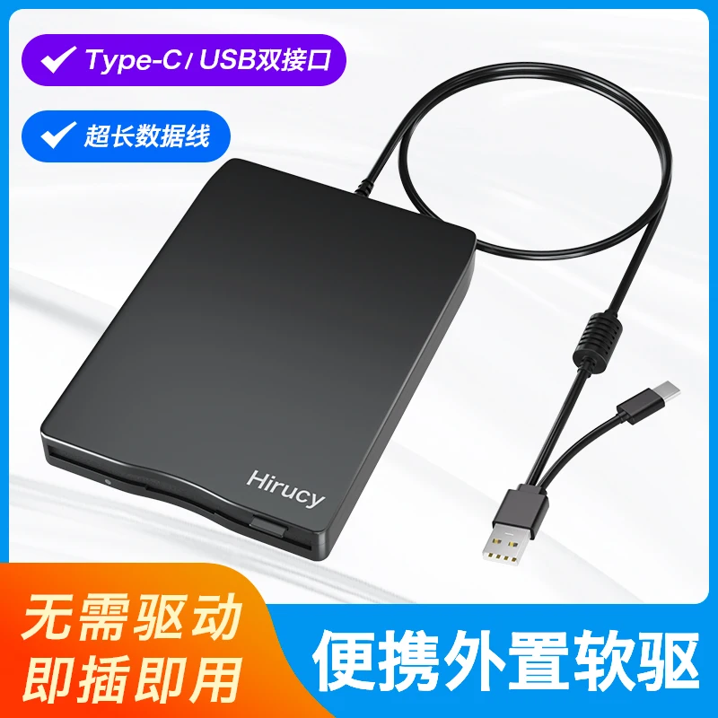 Hirucy external USB floppy drive 1.44M FDD mobile external computer universal 3.5-inch floppy disk Type-c