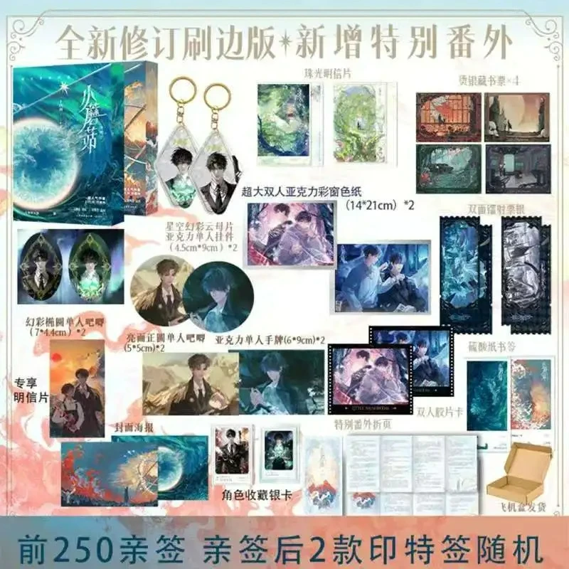 2 كتب مجموعة الفطر الصغير رواية كتاب جديد نحى النسخة المؤلف يي شي سي تشو الصينية الخيال العلمي القفار BL روايات An Zhe #3