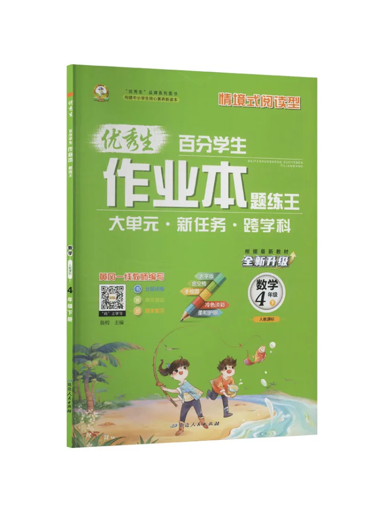 Book-Winshare Al Mathematics Curriculum Standard 4 People's Education Press Edition Excellent Student Work