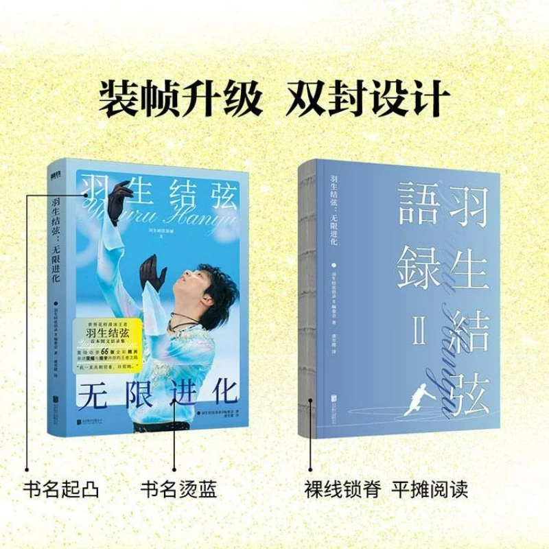 يوزورو هانيو: كتاب قراءة التطور اللانهائي النسخة الصينية يوزورو هانيو أول مجموعة جرافيك من الاقتباسات ألبوم الصور