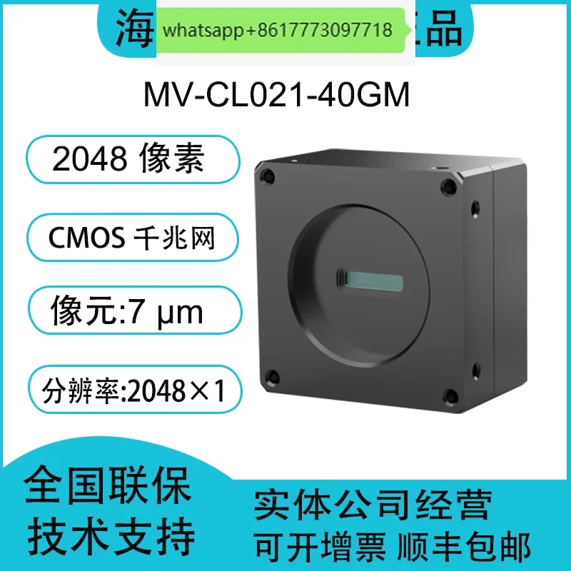 MV-CL021-40GM 2048 Pixel Gigabit Network 2K Linear Array Black and White Industrial Linear Array Camera