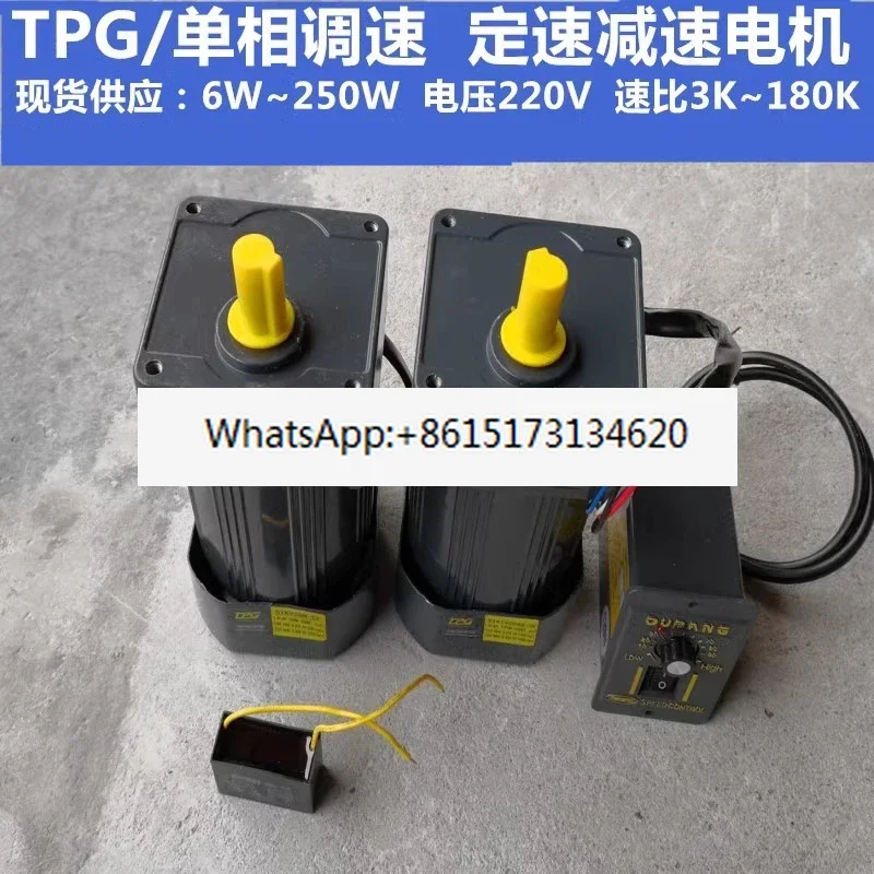 TPG single-phase speed control motor miniature deceleration speed control motor 90w/120w//3K~ 180K