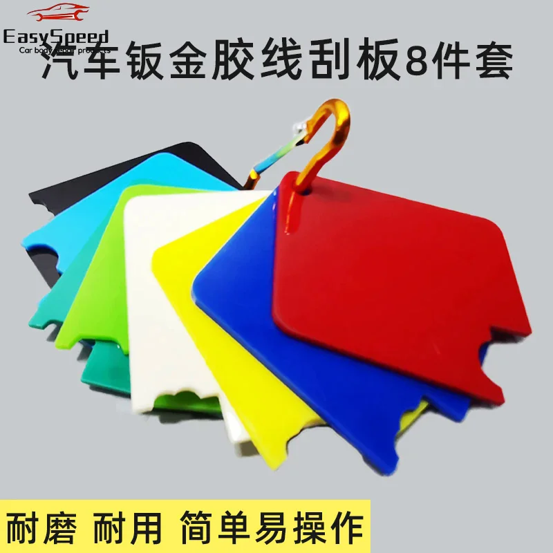 Car Body Sealant Scraper Tool 8-piece Set Of Door Cover Gap Sheet Metal Glue Stereotyped Plastic Scraper