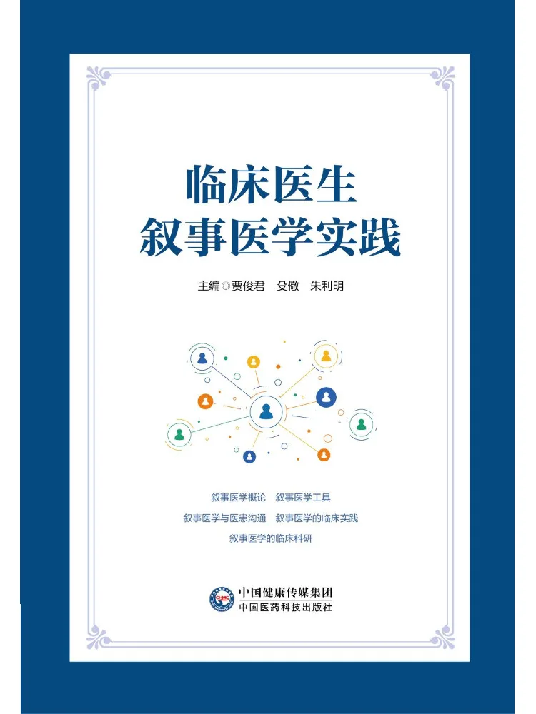 Book-Winshare Narrative Medicine Practice For Clinical Physicians
