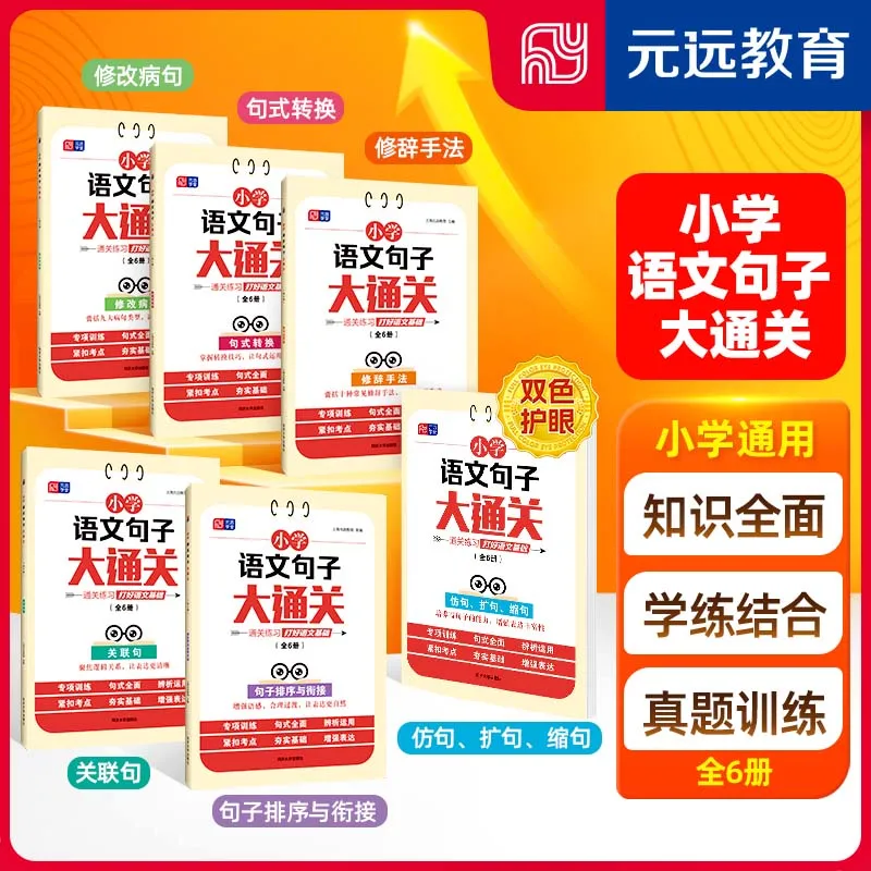 

Элементарное китайское руководство по предложению: полный набор из 6 книг для комплексной грамматики и развития письма