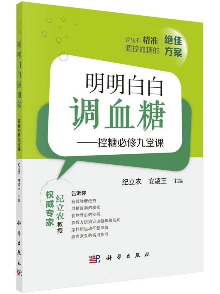 

Book-Winshare Clearly and Clearly Regulate Blood Sugar Nine Essential Lessons For Sugar Control