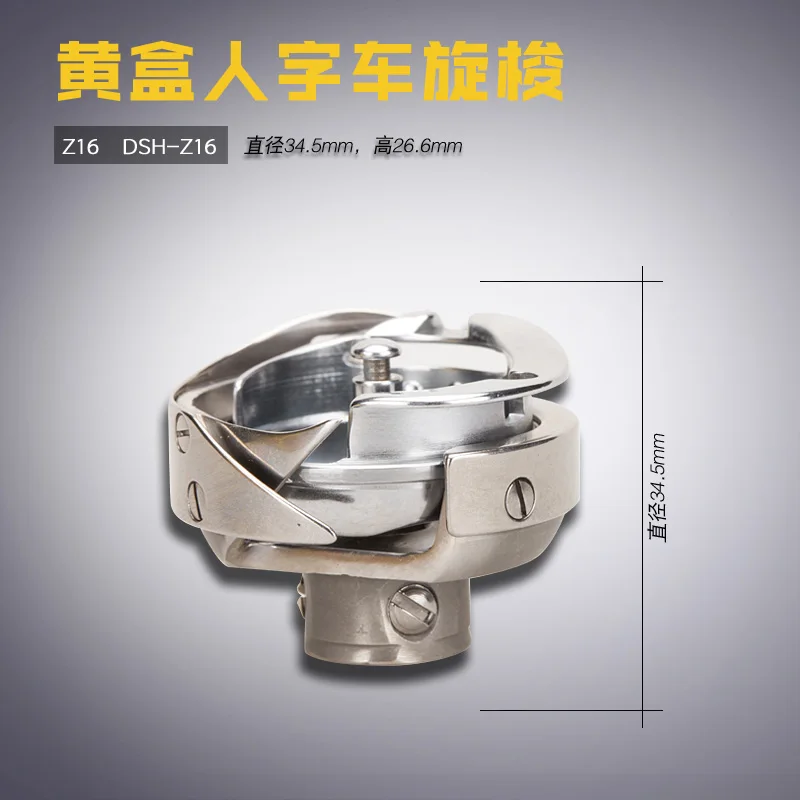 

DSH-Z16 Красная коробка Желтая коробка Desheng Т-образная автомобильная вышивка Средняя скорость Челнок Боббина Аксессуары для швейных машин Новый