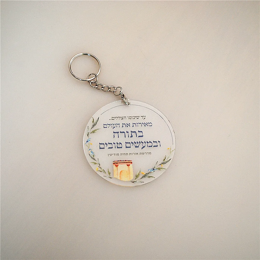 10pcs Acrylic Custom Hebrew Print Wedding Bar Mitzvah Souvenir Favor Gift Keychain Blessing dedication Peronalized Caption