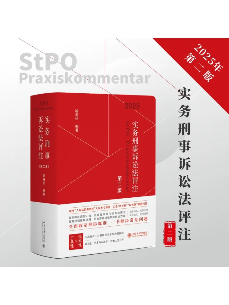 

Book-Winshare Practical Commentary on Criminal Procedure Law Second Edition