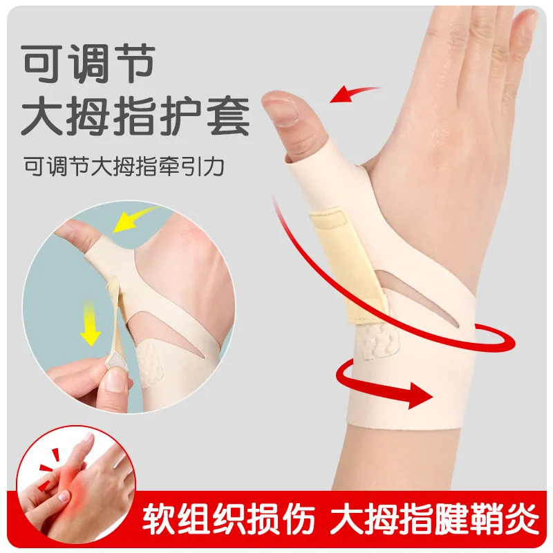 

Tendon sheath wrist joint sprain wrist protector mother mouse hand fixed rehabilitation appliance thumb protector