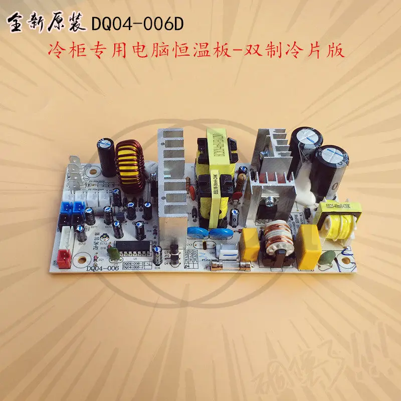 Плата питания для винного шкафа Kerong WMS-30T2 DQ04-001 подходит для термостатической платы Curtis DQ04-006. Новинка.