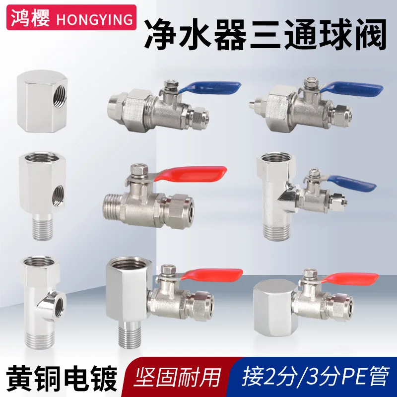 Water purifier ball valve tap water inlet direct drinking water machine faucet connector 4 minutes to 2/3 pipe filter tee switch