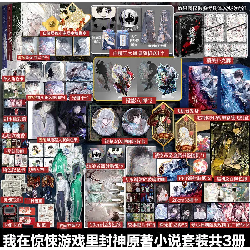 I Became A God in A Horror Game Novel Books Vol.1 2 Customized Version Jing Feng Chinese Infinite Streaming Thriller BL Novels