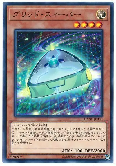 DANE-JP002 Yugioh  Japanese  Grid Sweeper  Common