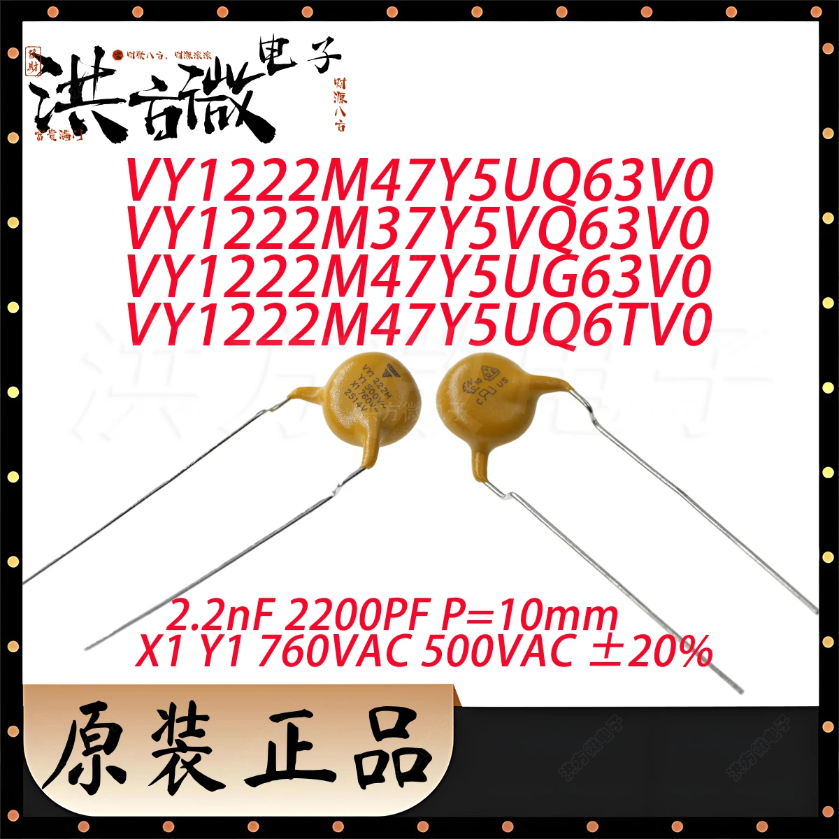 

2.2nF 2200PF P=10мм X1 Y1 760В переменного тока 500В переменного тока ±20% НОВЫЙ Оригинальный защитный конденсатор VY1222M47Y5UQ63V0/37Y5VQ63V0/47Y5UG63V0/47Y5UQ6TV0
