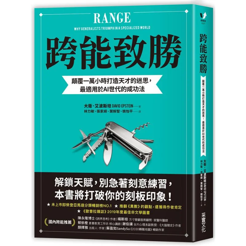

Пересечение линии ведет перемоги Давид Дэвид Эпштейн CAI Shi Culture 9789865071394 Книга