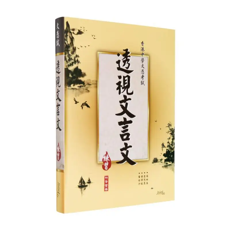 

Practice Of Perspective On Classical Chinese Jointus Team Jointus 9789881250919 Book