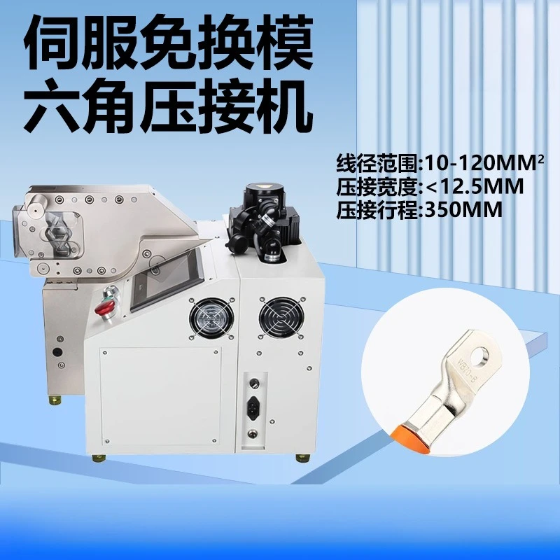 Hydraulic hexagonal mold-free servo terminal machine, large-terminal copper nose crimping machine
