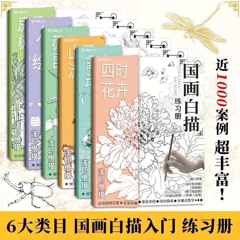 6 Books Chinese Ink Line Drawing Practice Set - Traditional White Drawing Sketchbook for Animals/Figures/Landscapes