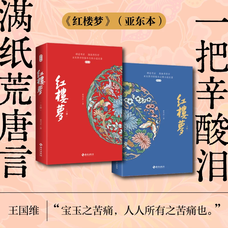 

Dream of the Red Chamber (Yadong Edition, 2-Volume Collector's Set)