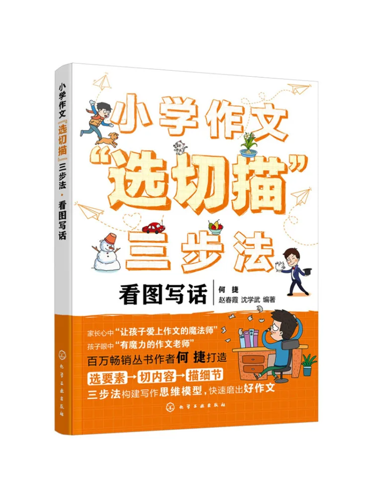 

Book-Winshare Elementary School Composition "select Cut Trace" Three Step Method Picture Based Writing