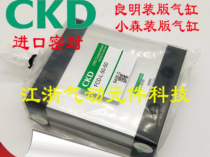 Original CKD Komori installation version cylinder Liangming installation version cylinder FCD-L-50-50/FCD-K-50-45-N