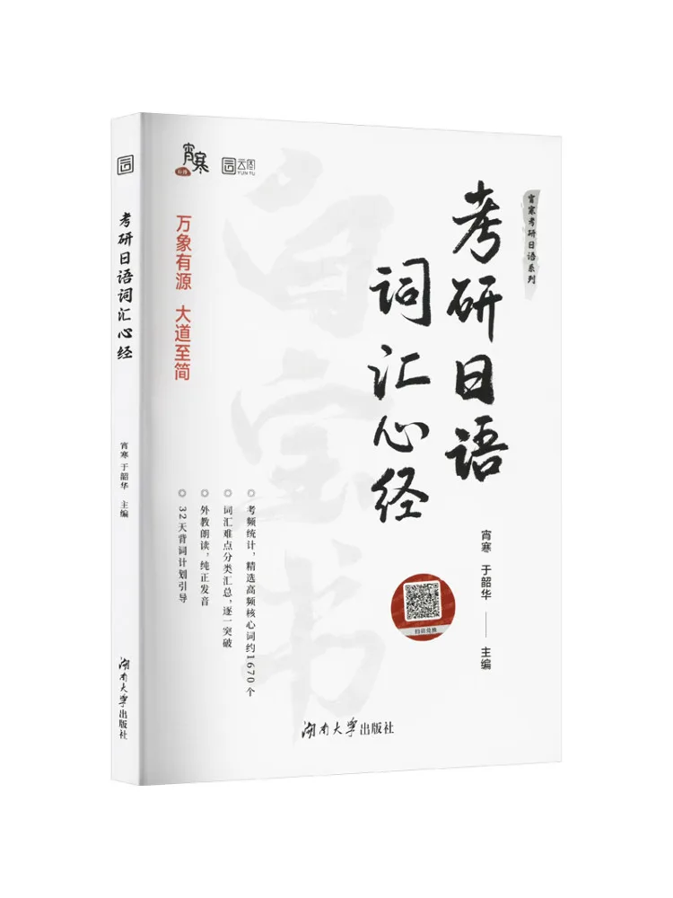 

Книга-учебное пособие для аспирантов по японской лексике: Сутра Сердца (Winshare)