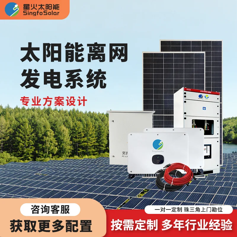 1KW-60KW full set of household solar power generation system off-grid photovoltaic power generation energy storage battery facto