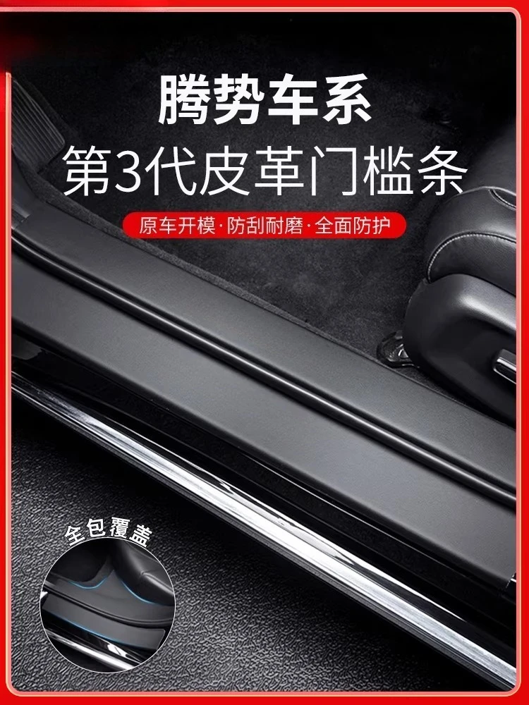 

Custom Genuine Leather Door Sill Protector Sticker for Denza D9/N7/N8 Anti-scratch Interior Trim