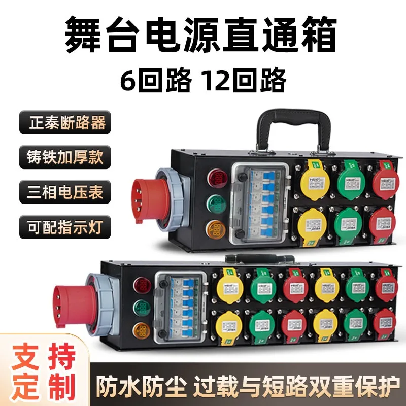 Outdoor 6-way stage large-screen LED power supply through box performance waterproof distribution box
