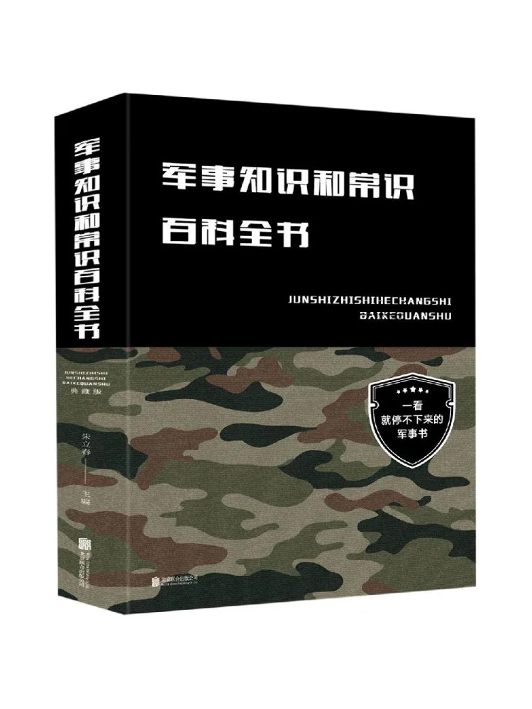 Book-Winshare Encyclopedia Of Military Knowledge and Common Sense New Edition