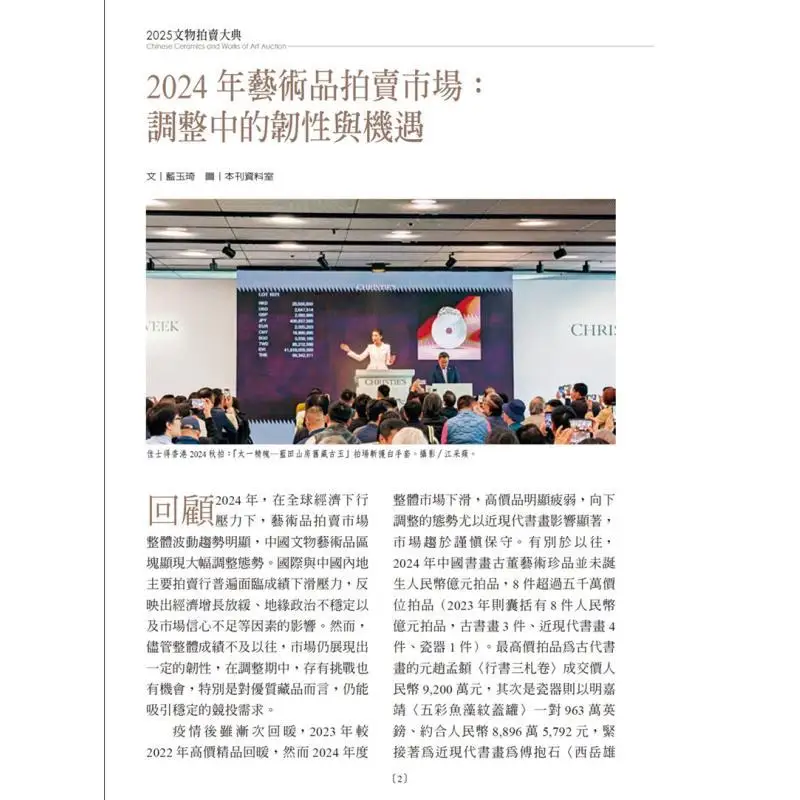 مزاد الآثار الثقافية 2025 حفل كبير مزاد حفل كبير قسم اداري 9786267430347 #2