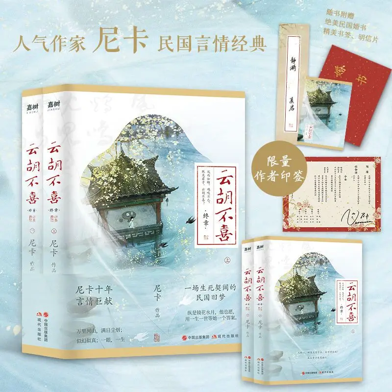 A Full Set of 4 Volumes, Yunhu Does Not Like Life and Death Qikuo's Classic Romance Novel Books in The Republic of China