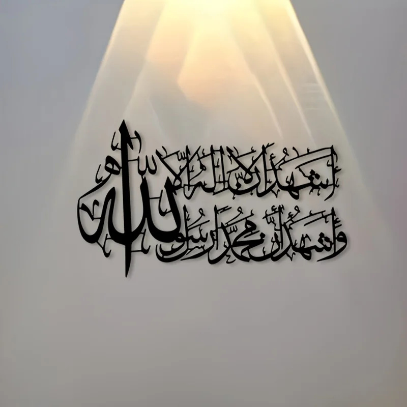 CIFBUY Islamic Shahada Declaration Metal Wall Art Minimalist Home Decor For Living Room Bedroom Indoor Outdoor Prayer Room Decor