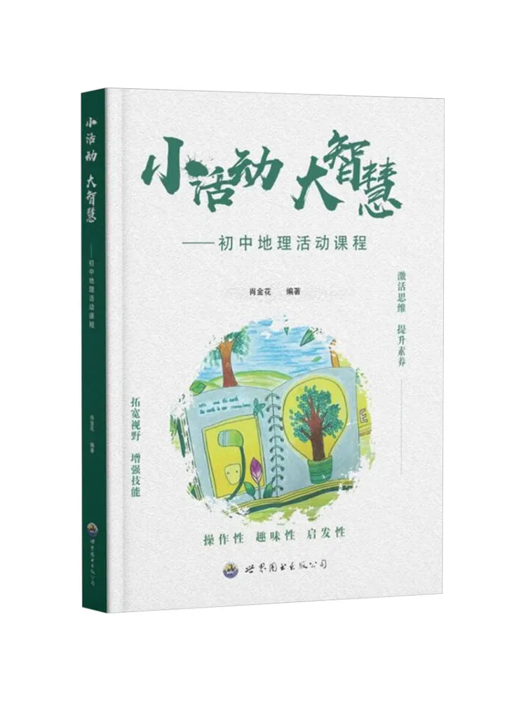 

Book-Winshare Small Activities Big Wisdom Junior High School Geography Activity Course