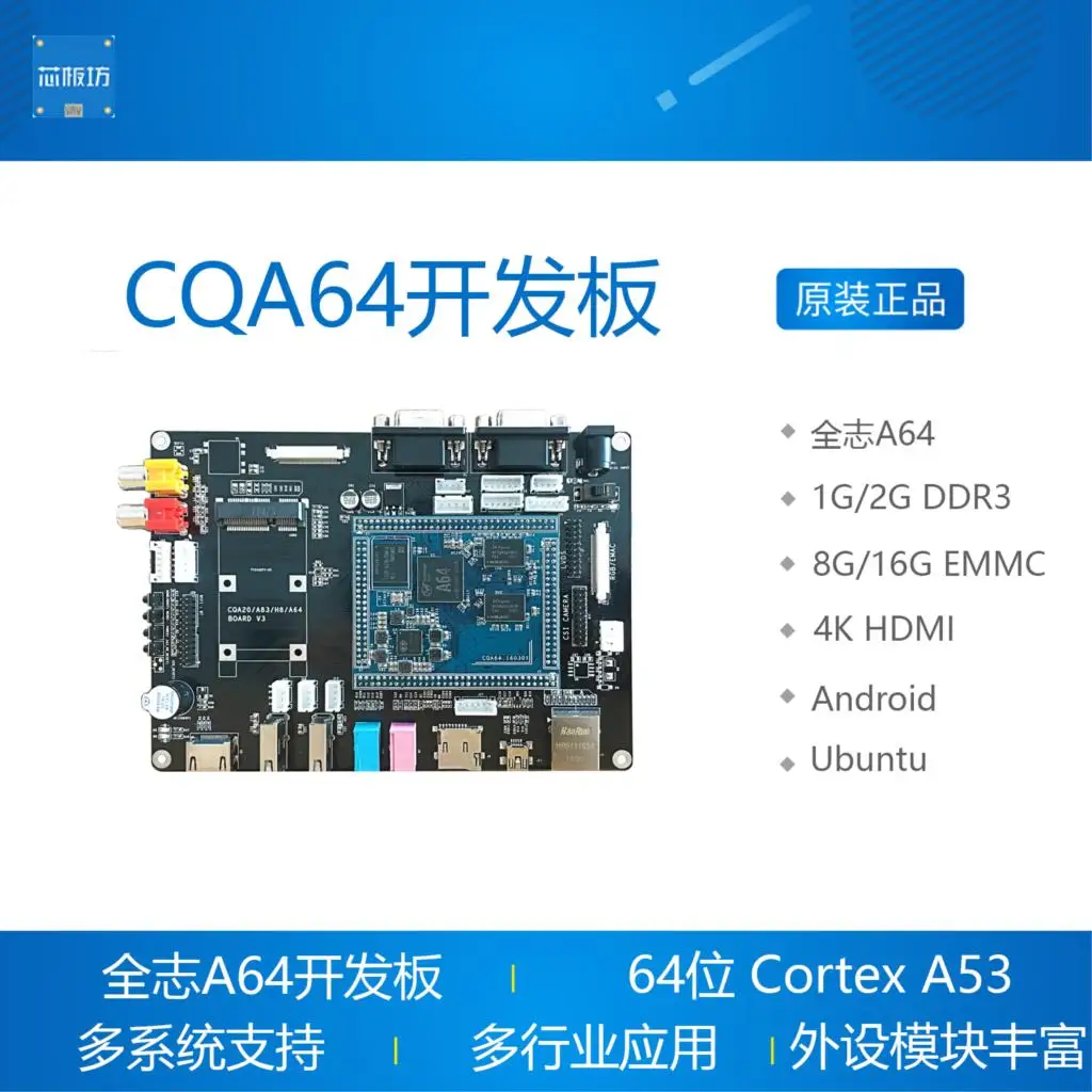 All winner A64 development board core board Linux QT Android 4K HD 4G network qiha