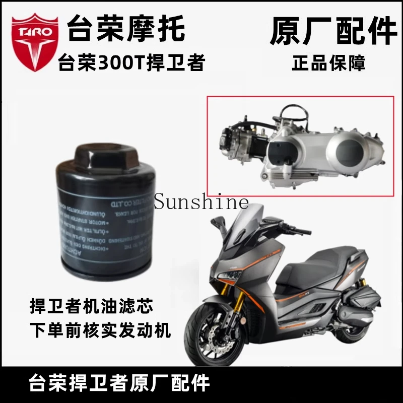 TR300T Defender Motorcycle Original Oil Filter Element Filter Dustproof Oil Grid Maintenance